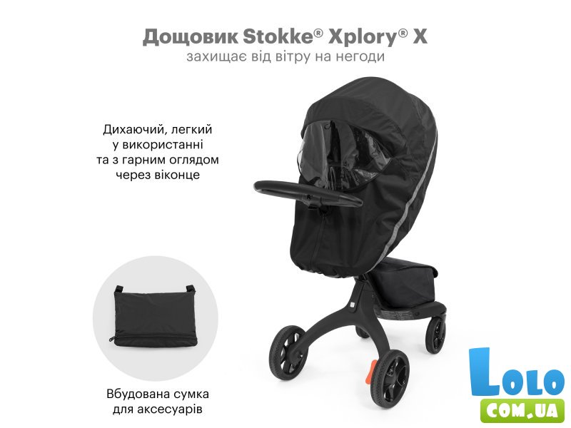 Дождевик для коляски Xplory X, Stokke