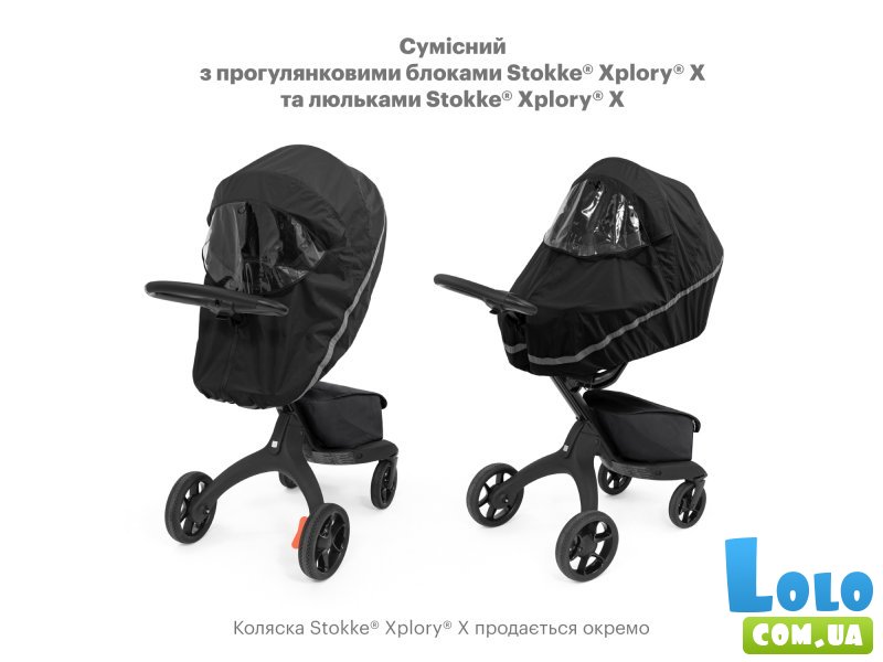 Дождевик для коляски Xplory X, Stokke