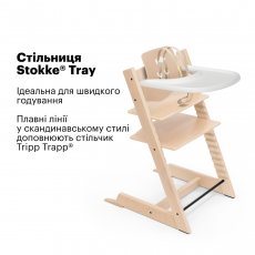 Столешница Tray для стульчика Tripp Trapp, Stokke (белый)