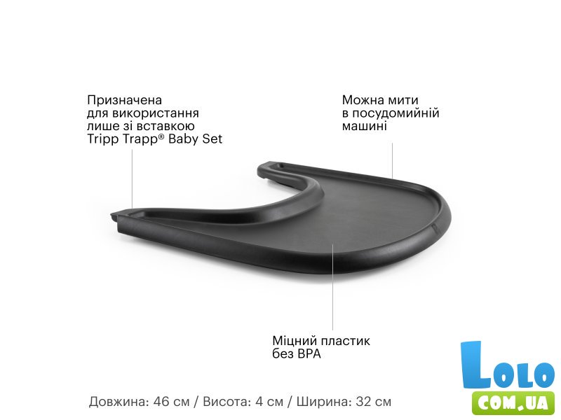 Столешница Tray для стульчика Tripp Trapp, Stokke (черный)