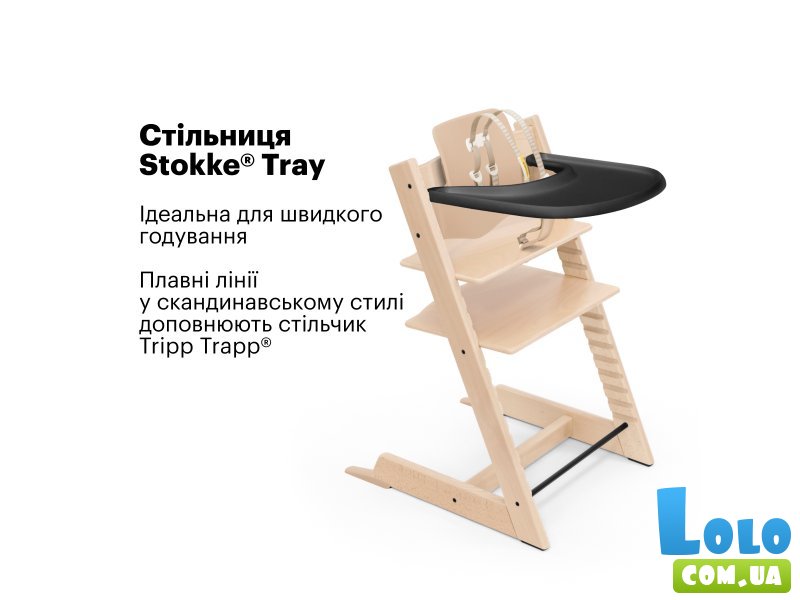 Столешница Tray для стульчика Tripp Trapp, Stokke (черный)