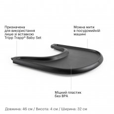 Столешница Tray для стульчика Tripp Trapp, Stokke (черный)