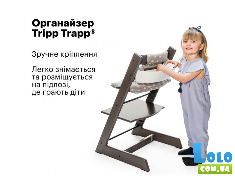 Органайзер для стульчика Tripp Trapp, Stokke