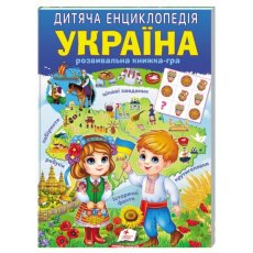 Книга Детская энциклопедия. Украина, Пегас (укр.)