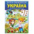 Книга Детская энциклопедия. Украина, Пегас (укр.)