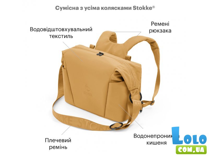 Сумка для коляски Xplory X, Stokke (golden yellow)