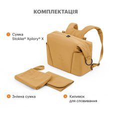 Сумка для коляски Xplory X, Stokke (golden yellow)