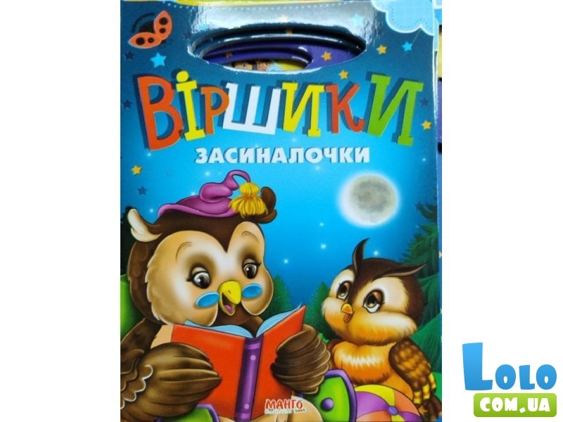 Книга Стишки засыпалочки, Jumbi (укр.)