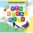Книга для самых маленьких Кто в небе летает, Jumbi