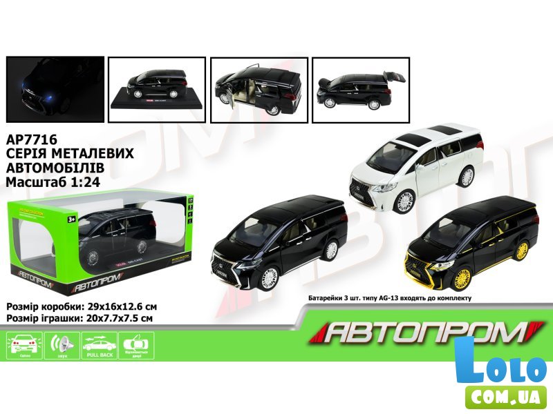 Машина металлическая Lexus, Автопром (в ассортименте)