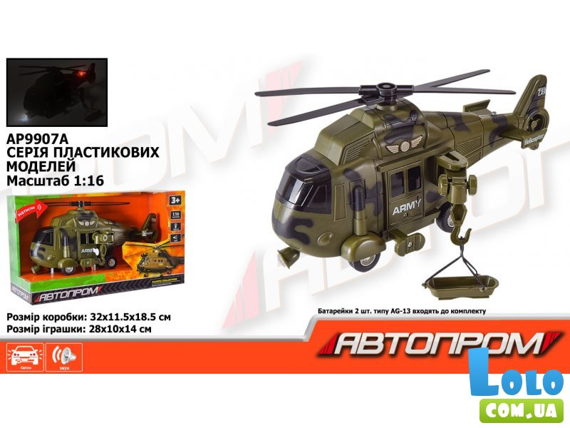 Вертолет военный, Автопром