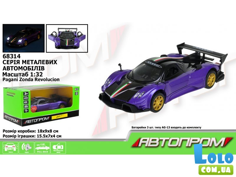 Машина металлическая Pagani Zonda Revolucion, Автопром