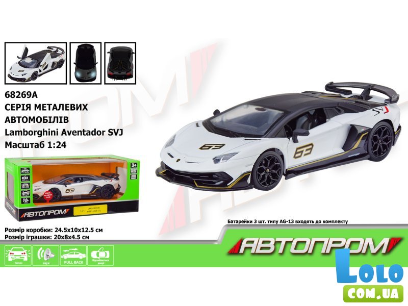 Машина металлическая Lamborghini SVJ, Автопром