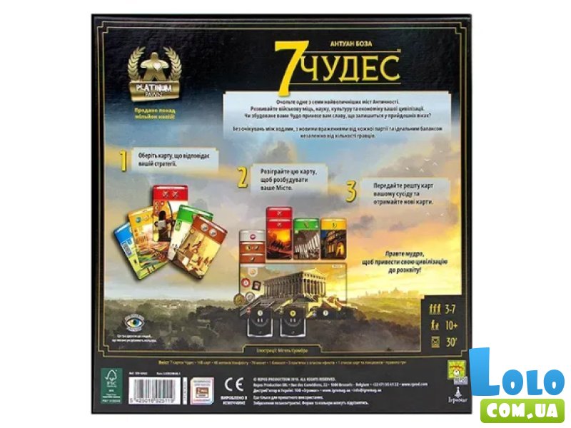 Настольная игра 7 Чудес, Игромаг