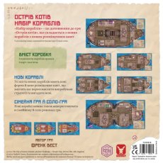 Настольная игра Остров кошек: Набор кораблей, Geekach