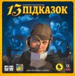 Настольная игра 13 подсказок, Lelekan