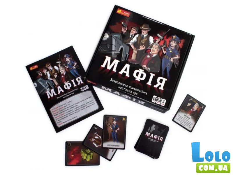 Настольная игра Мафия, Ранок