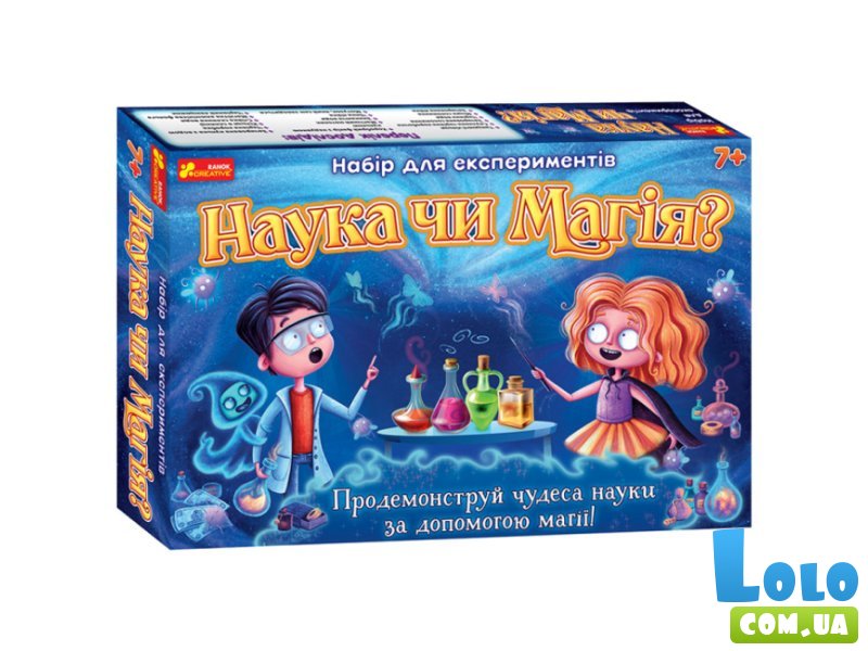 Набор для экспериментов. Наука или магия?, Ранок