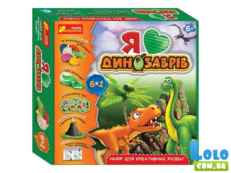 Набор для креативных развлечений. Я люблю динозавров, Ранок