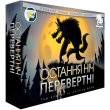 Настольная игра Последняя Ночь: Оборотни, Games7Days