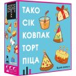 Настольная игра Тако Сок Колпак Торт Пицца, FeelIndigo