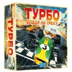 Настольная игра Турбо: Жара на треке (Heat: Pedal to the metal), Lord of Boards