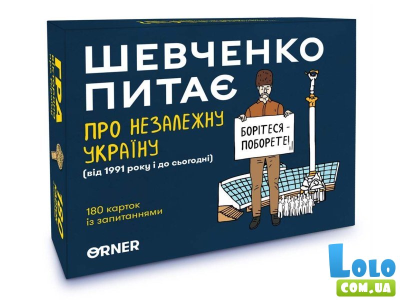 Настольная игра Шевченко спрашивает о Независимой Украине, Orner
