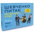 Настольная игра Шевченко спрашивает об украинской музыке, Orner