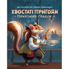 Настольная игра Хвостатые приключения: Пиратское наследие, Geekach
