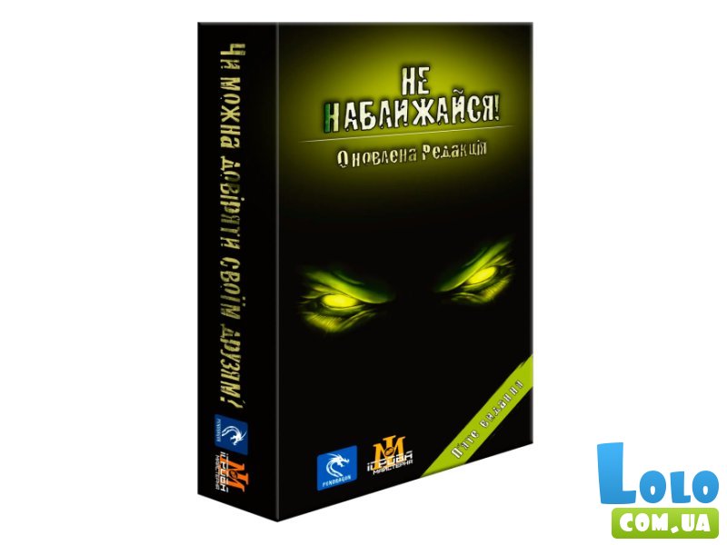 Настольная игра Не ​​приближайся, Игровая мастерская