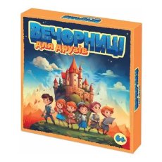 Настольная игра Вечорницы для друзей, Вечорниці