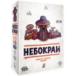 Настольная игра Небокрай, WoodCat