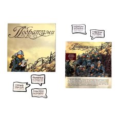 Настольная игра Братья по оружию, Планета Игр