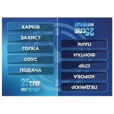 Настольная игра 25 слов или меньше, Gamesly