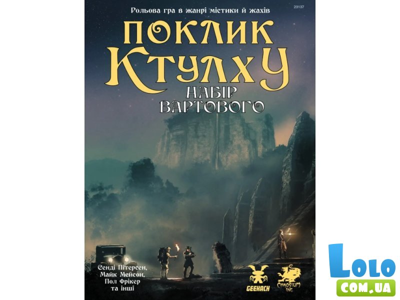 Настольная игра Зов Ктулху. Набор Стража, Geekach
