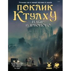 Настольная игра Зов Ктулху. Набор Стража, Geekach