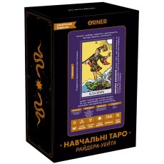 Учебные карты Таро Райдера-Уэйта, Orner