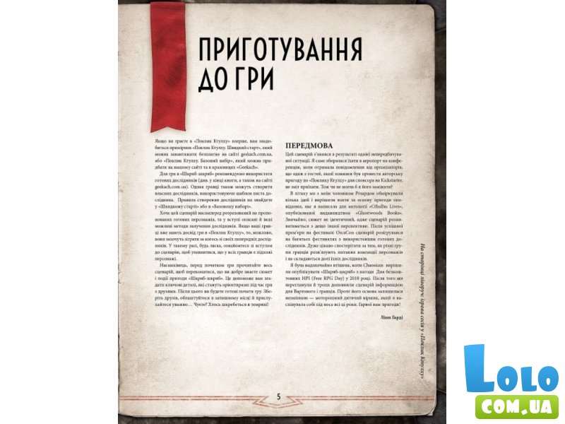 Настольная игра Зов Ктулху. Сценарий Шкряб-скряб, Geekach