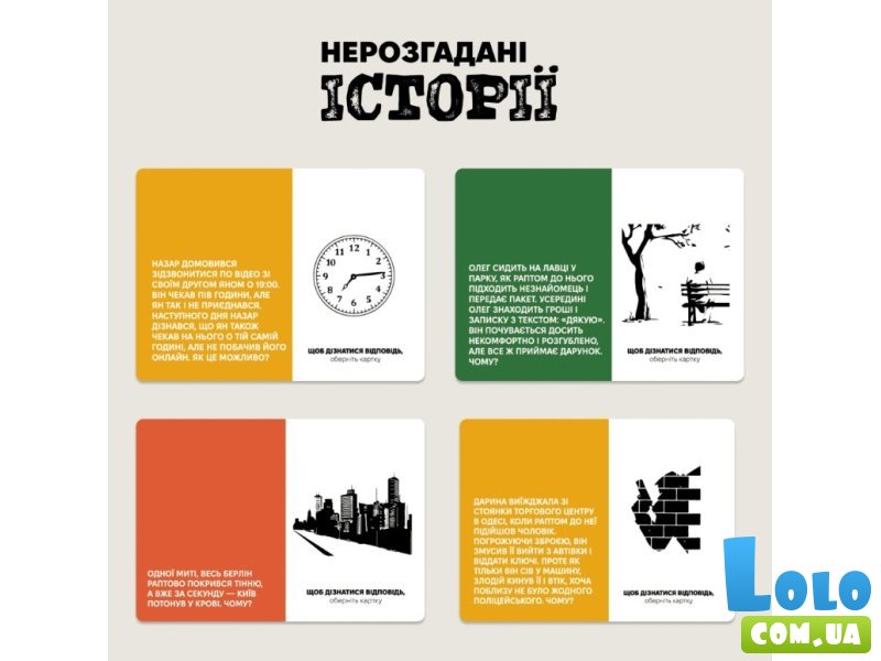 Настольная игра Неразгаданные истории, Memo Games