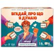 Настольная игра Угадай, о чем я думаю, ORNER