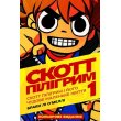 Книга Скотт Пилигрим. Том 1. Скотт Пилигрим и его чудесная маленькая жизнь, Mal`Opus