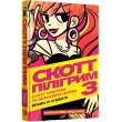Книга Скотт Пилигрим. Том 3. Скотт Пилигрим и безграничная печаль, Mal`Opus