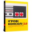 Книга Артбук Игровые консоли 2.0: История в фотографиях от Atari до Xbox, Mal`Opus