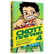 Книга Скотт Пилигрим. Том 4. Скотт Пилигрим берется за ум, Mal`Opus