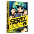 Книга Скотт Пилигрим. Том 6. Скотт Пилигрим и его звездный час, Mal`Opus