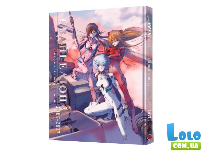 Книга Артбук Евангелион. Сборник иллюстраций 2007-2017, Mal`Opus