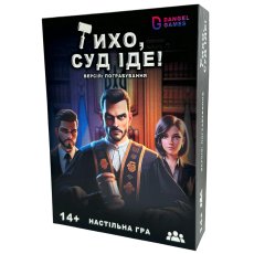 Настольная игра Тихо, суд идет