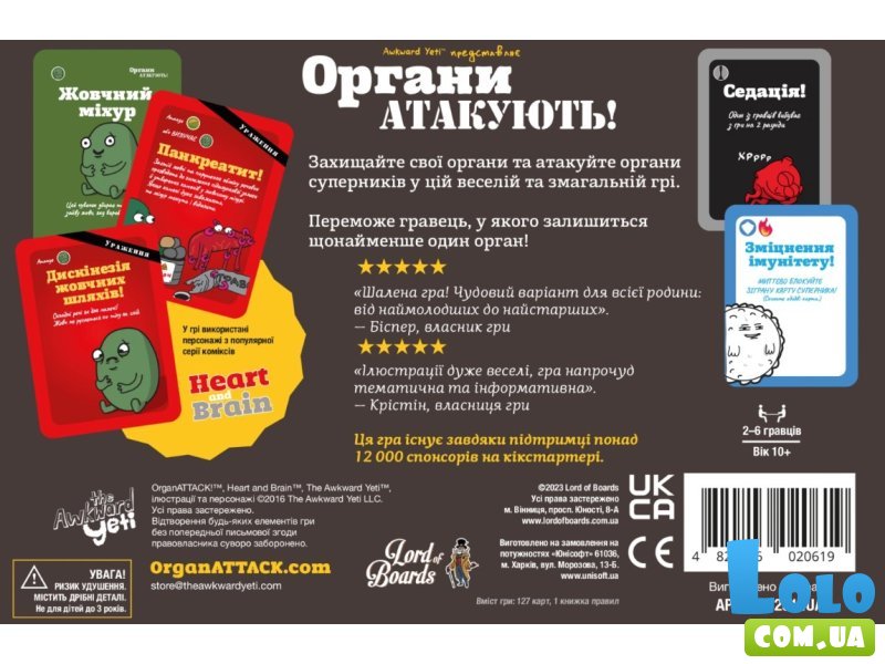 Настольная игра Органы АТАКУЮТ!, Lord of Boards