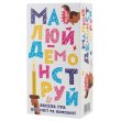 Настольная игра Рисуй - Демонстрируй, Fun Games Shop