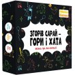 Настольная игра Сгорел сарай - горы и дом, Memo Games